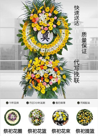 山东青岛黄岛区辛安街道南泥社区花圈代送